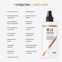 Спрей Licato proffessional для волос,уход 17в 1 с кератином