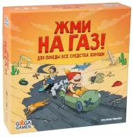 Настольная игра Gaga Games Жми на Газ!