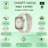 Умные часы Smart watch W&O X 8 PRO