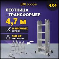 Лестница-трансформер четырехсекционная UPU Ladder UP404 4x4 ступеней 4,7 м