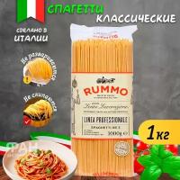 Макароны паста спагетти из твердых сортов пшеницы Rummo Классические Спагетти n.3, 1000 гр
