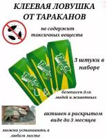 Тайга от тараканов клеевая 3 шт, ловушка для насекомых, клеевая ловушка, защита от тараканов и муравьев, средство для уничтожения насекомых