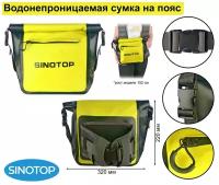 Герметичная сумка на пояс для туризма и рыбалки, кемпинга и охоты желтая Sinotop TM05190003