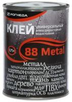 Клей универсальный водостойкий 88-Metal, 0,75 л