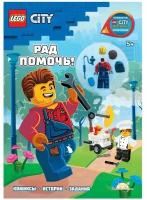 Книга с игрушкой LEGO Book City Рад Помочь!