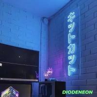 DIODENEON / Неоновый светильник - Азиатские символы 85х23 см., неоновая вывеска, гибкий неон, ночник