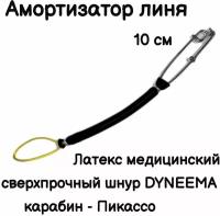 Амортизатор линя для подводное ружья или арбалета для подводной охоты, с карабином, длина 10 см, черный. Narwhal