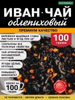 Иван-чай листовой с облепихой 100 грамм