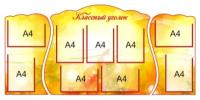 Классный уголок "Золотая осень", 5+4 кармана