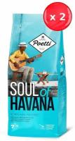 Кофе молотый Poetti Soul of Havana 200 г, набор из 2 шт