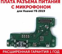 Плата разъема питания с микрофоном для мобильного телефона (смартфона) Huawei Y6 2019