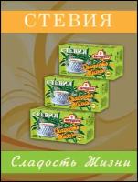 Чайный напиток Витацентр "Стевия - сладость жизни" 3 пачки