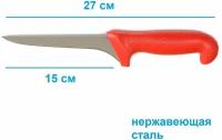 Нож кухонный с пластиковой объемной ручкой, 27 см /Кухонный нож средний, узкий, носик прямой заостренный