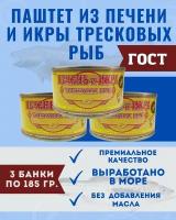 Паштет из печени и икры тресковых рыб ГОСТ / 3 шт по 185 гр