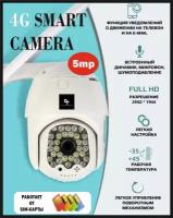 Камера видеонаблюдения 4G,5MP с микрофоном и ночной съёмкой, работает от сим-карты, датчик движения, поворотная, для дома и улицы, V380PRO