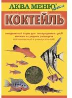 Аква Меню Коктейль (хлопья и универсальный корм) для рыб (15 г.)