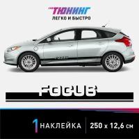 Наклейка на автомобиль FORD Focus (Форд Фокус), черные полоски на авто, один борт