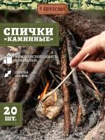 Boyscout Спички Каминные, 20 шт 61030