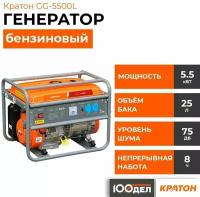 Генератор бензиновый Кратон GG-5500L 3 08 01 047