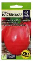 Семена Томат "Настенька", 0,05 г