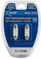 Лампа Светодиод 12V Sv8.5 Т11х36 Xenite S6366 6Smd 66Lm Белая 2Шт Xenite арт. 1009323