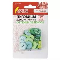 Пуговицы Остров сокровищ декоративные Оттенки 661405/6/8 10 мм, 52 шт., зеленый