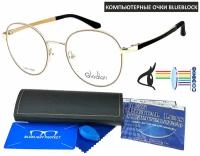 Компьютерные очки GLODIATR с футляром мод. 1763 с флагманскими линзами GLANCE DIGITAL 1.56 Blue Block