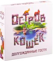 Настольная игра Остров кошек Долгожданные гости (дополнение)