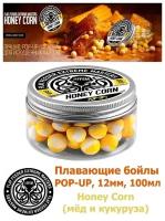 Плавающие бойлы POP-UP 12 мм Honey Corn Мёд и кукуруза, 100мл (55шт), супер аттрактивные плавающие насадочные бойлы поп-ап / FFEM Поп ап 12мм