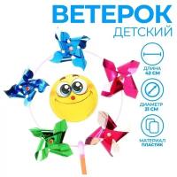 Ветерок "Смайл", фольга