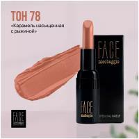 Помада для губ FACE nicobaggio professional make-up LIP STICK