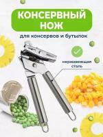 Открывашка для консервов, Shiny Kitchen, Консервный нож для банок, Безопасная открывалка для бутылок и крышек