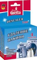 Таблетки от накипи frau gretta 4штх16г