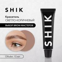 Краска для бровей и ресниц SHIK (светло-коричневый), объем 15 мл