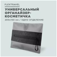 Бьюти-кейс FLEXTRAVEL, 15х20 см, бесцветный