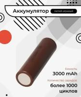 Аккумулятор АКБ Li-ion литий-ионный Rapture Lii-32S 18650 3000 mAh, высокотоковый 3.7V, 10A, плоский верх, 1шт, коричневый