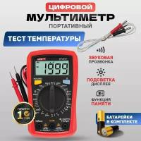 Портативный мультиметр UNI-T UT33C+ с функцией измерения температуры в ударопрочном чехле