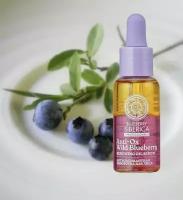 Natura Siberica Blueberry. Сыворотка для лица Антиоксидантная