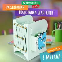 Подставка-держатель для книг учебников журналов раздвижная Brauberg Kids Dino, с органайзером, раздвижная, металлическая, 238067