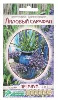 Семена Цветов Цветочная композиция Лиловый Сарафан, 8 шт