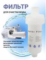 Фильтр для проточной воды, фильтр для очистки воды WF-1