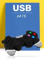 Флешка USB 64GB / Оригинальная подарочная флешка ЮСБ 64 ГБ / Флеш накопитель / USB Flash Drive ( джойстик)