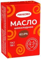 Масло сливочное Милково шоколадное 62%