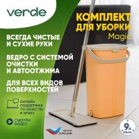 Комплект для уборки, швабра с ведром, отжимом VERDE MAGIC персиковый