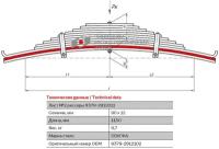 Лист №2 Рессора задняя для прицепа МАЗ 9379 12 листов