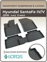 Коврики автомобильные для салона Hyundai SantaFe IV/V 5 мест (2018-н. в.) / Коврики в машину Хендай Санта Фе 4 / 5