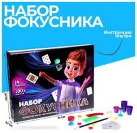 Funny toys Фокусы «Набор фокусника», 100+ фокусов