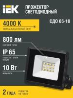 Прожектор светодиодный СДО 06-10 IP65 4000К черный IEK