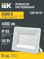 Прожектор светодиод СДО-6 50Вт 6500К 4000Лм IP65 белый IEK