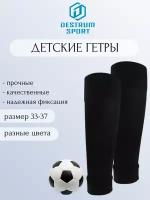 Гетры футбольные Destrum sport, черный